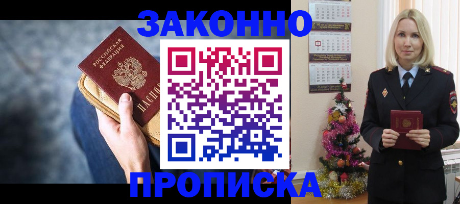 временная регистрация законно в Плавске